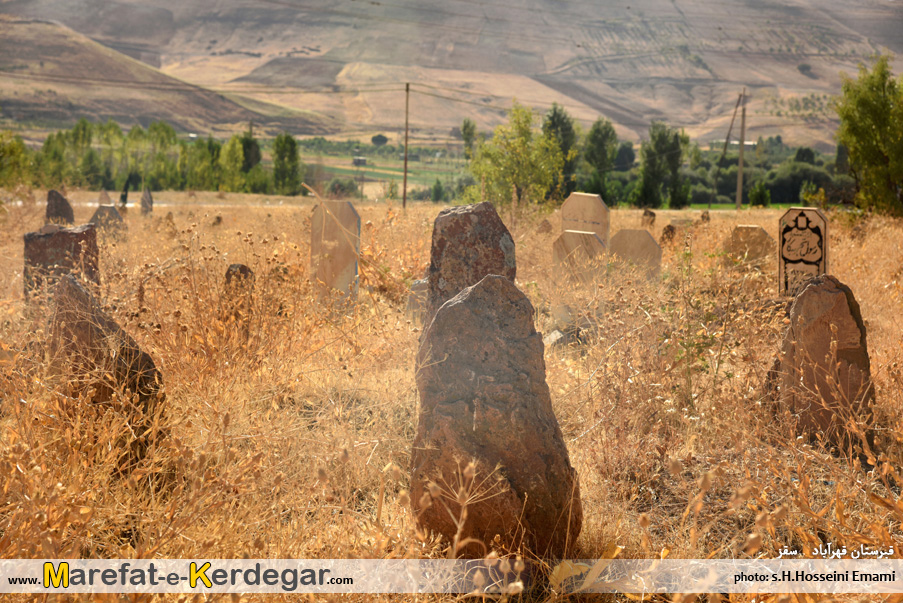 قبرستان های سقز